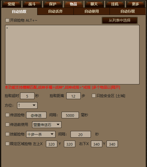 龙影拾取功能