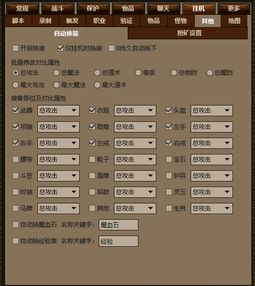 龙影换装功能