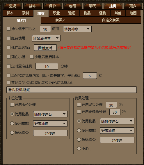 龙影触发功能